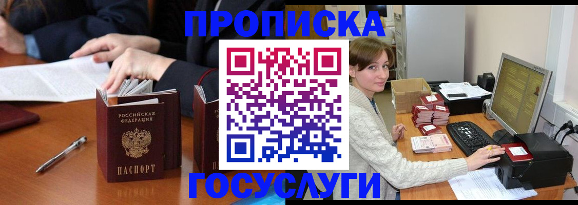 временная регистрация купить в Белоозёрском