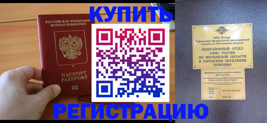 миграционный учет в Белоозёрском