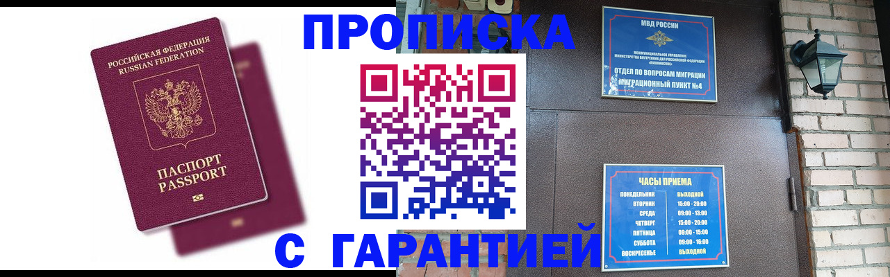 прописка гарантия в Белоозёрском