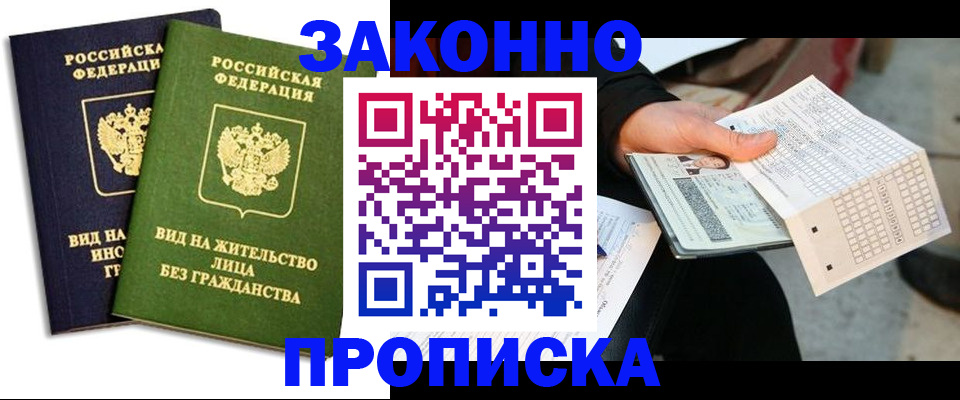 прописка паспорт в Белоозёрском